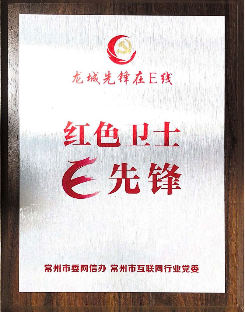 紅色衛(wèi)士E先鋒